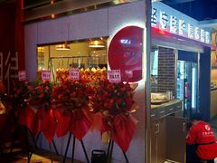 -守柴炉烤鸭(百伦店)