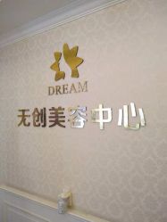 点击看大图 -昆明梦想医疗美容医院