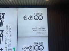 -聚贤庄(万江店)