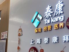 -泰康拜博口腔(松江印象城臻尔店)