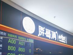 -胖哥俩肉蟹煲(济南印象城店)