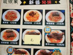 -巴依家新疆手抓饭(菱角湖万达店)
