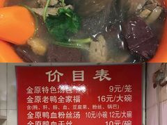 -金原鸭血粉丝汤总店(锁金村店)