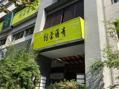 -青藤茶馆(南山路店)