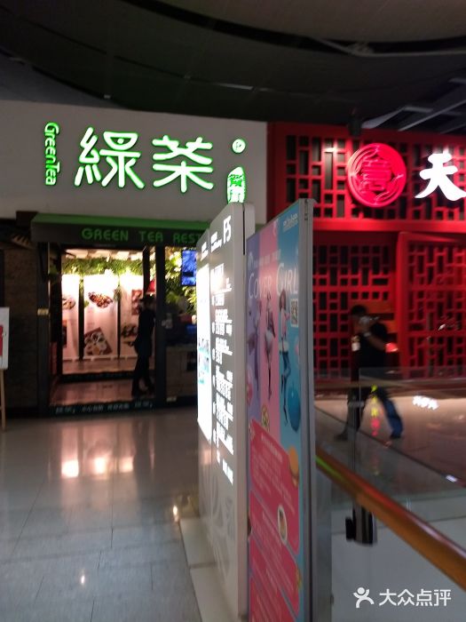 绿茶餐厅(华联万柳店)门面图片