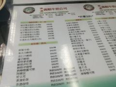 菜单-义顺牛奶公司