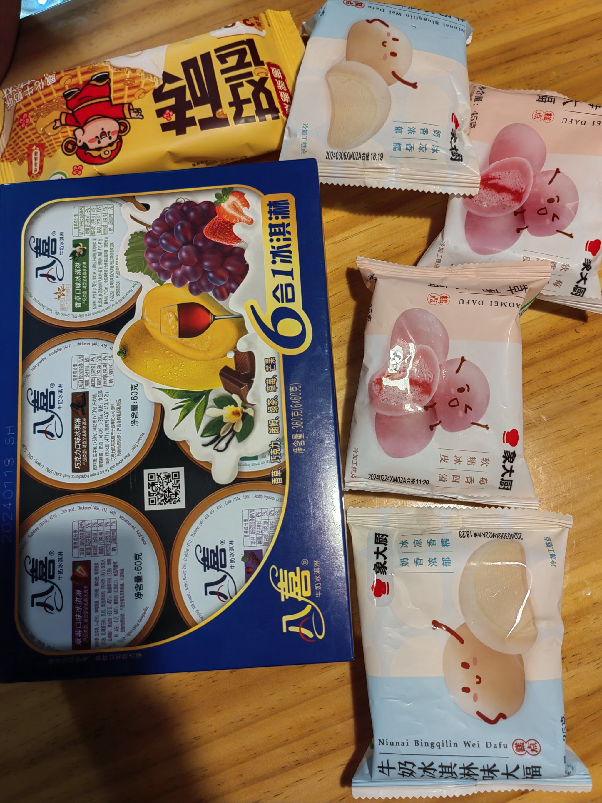 小象超市92第三单八喜冰激凌象大厨牛奶冰激凌大福90威化奶砖