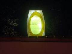 -深业半汤御泉庄温泉