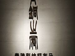 -秦始皇帝陵博物院-丽山园