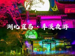 -车溪民俗旅游区