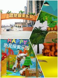 -恐龙探索乐园(磁器口店)