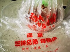 -竺桥兄弟烤鸭(总店)
