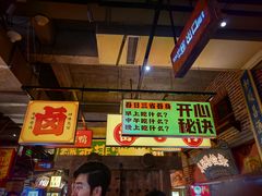 -罍+村卤菜摊(罍街店)