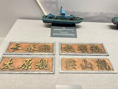 -中国人民解放军海军博物馆