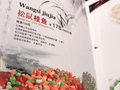 -王四酒家苏帮菜馆(观前店)