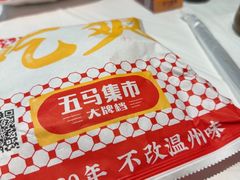 -五马集·海鲜·温州大牌档(黑金冠五马街十字路口店)