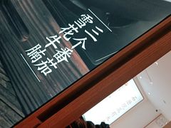 -小满手工粉(杭州滨江龙湖店)