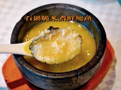 石锅脆米煮鲍鱼-望乡楼上海菜(日月光店)