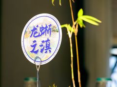 -山壹竹庭院餐厅