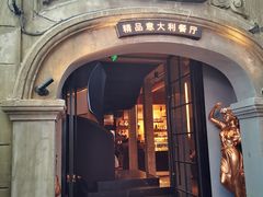-IL TEATRO 精品意大利餐厅