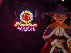 -祖母的魔法厨房(华北商厦店)