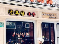 -老瑞福上海菜(人民广场店)