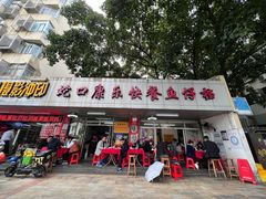 门面-蛇口康乐快餐鱼仔档(翠苑小区店)