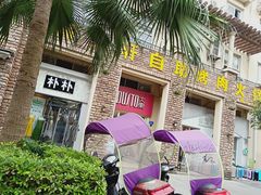 -汉丽轩韩式自助烤肉(大学城龙湖U城天街A馆店)