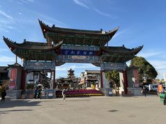 -云南民族村