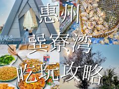 -巽寮湾