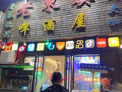 -老东镇啤酒屋海鲜加工·蒸汽海鲜·海鲜烧烤(台东店)