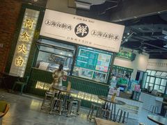 -阿金大白·上海菜馆(新天地店)