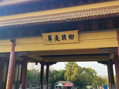 -南京市江宁方山