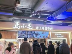 -马小毛老上海里脊肉(南翔印象城店)