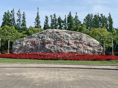 -上海海湾国家森林公园