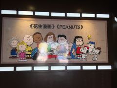 -史努比缤纷世界
