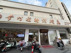 -迎桂馒头店(博爱路店)