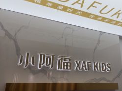 -小阿福儿童摄影(华中智谷店)