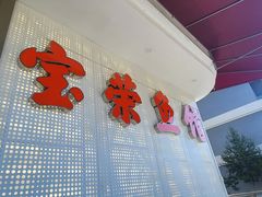 -宝荣鱼馆·临湖之宴(千岛湖店)