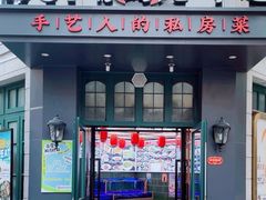 -1937青岛老味道·青岛菜(大鲍岛栈桥店)