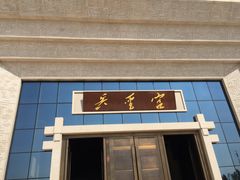 -孙子文化园