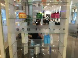-东方麒麟·潘多拉SALON