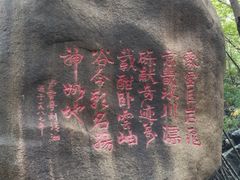 -云岫谷自然风景区