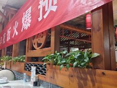 -二姐家三个拿手菜·北塘海鲜·大馅锅贴王(北辰店)