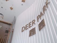 -Deer Park鹿园西餐(仁恒置地广场店)