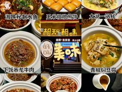 -湘知湘味(岳麓山店)
