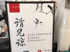 -一杯潮茶·专注潮汕茶饮(十二中创始店)