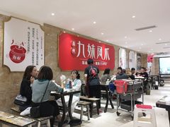 大堂-嘉州九妹凤爪(乐山总店)
