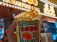 -虎婆冷饮店·海南特色炒冰(三亚湾店)