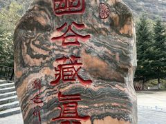 -少华山国家森林公园